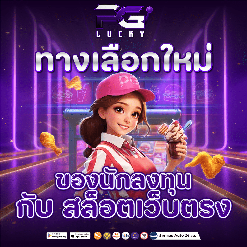 สล็อตเว็บตรง 100% มีความมั่นคงและปลอดภัย สูง