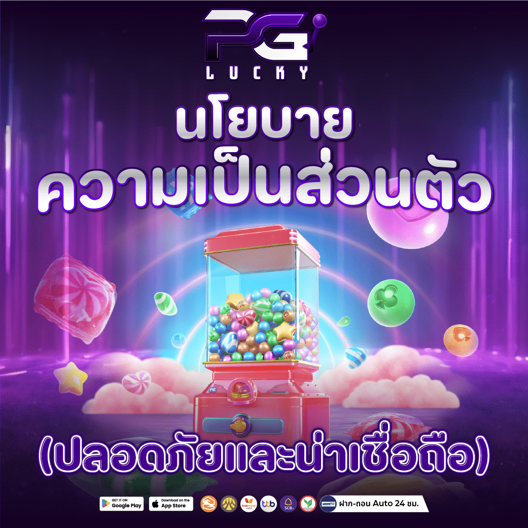 สล็อตเว็บตรงไม่ผ่านเอเย่นต์ ไม่มี ขั้นต่ำ Privacy Policy